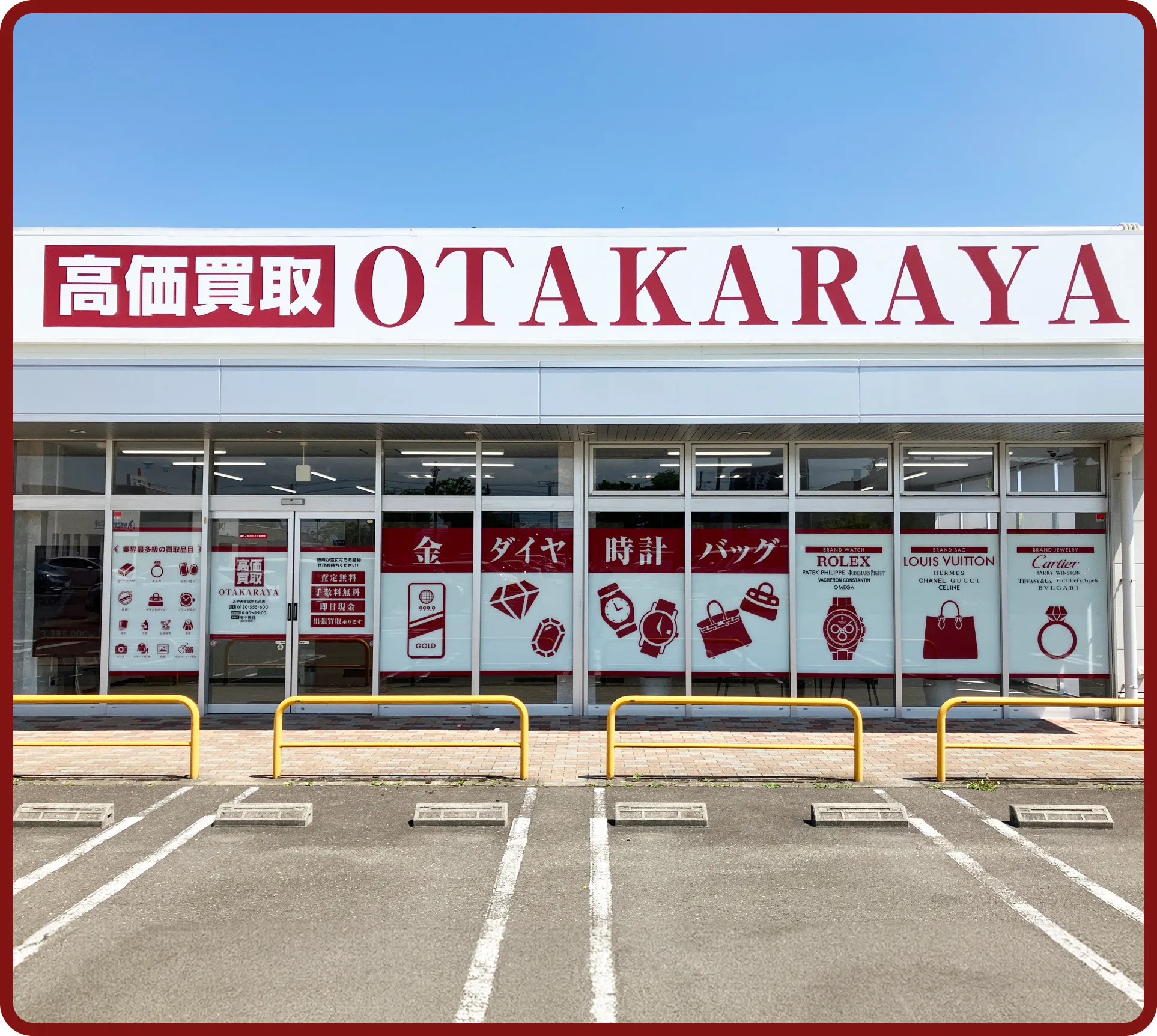 おたからや みやぎ生協明石台店