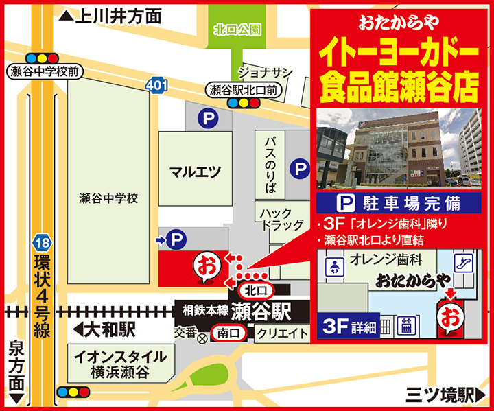 イトーヨーカドー食品館瀬谷店案内図