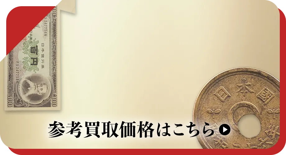 ぞろ目買取