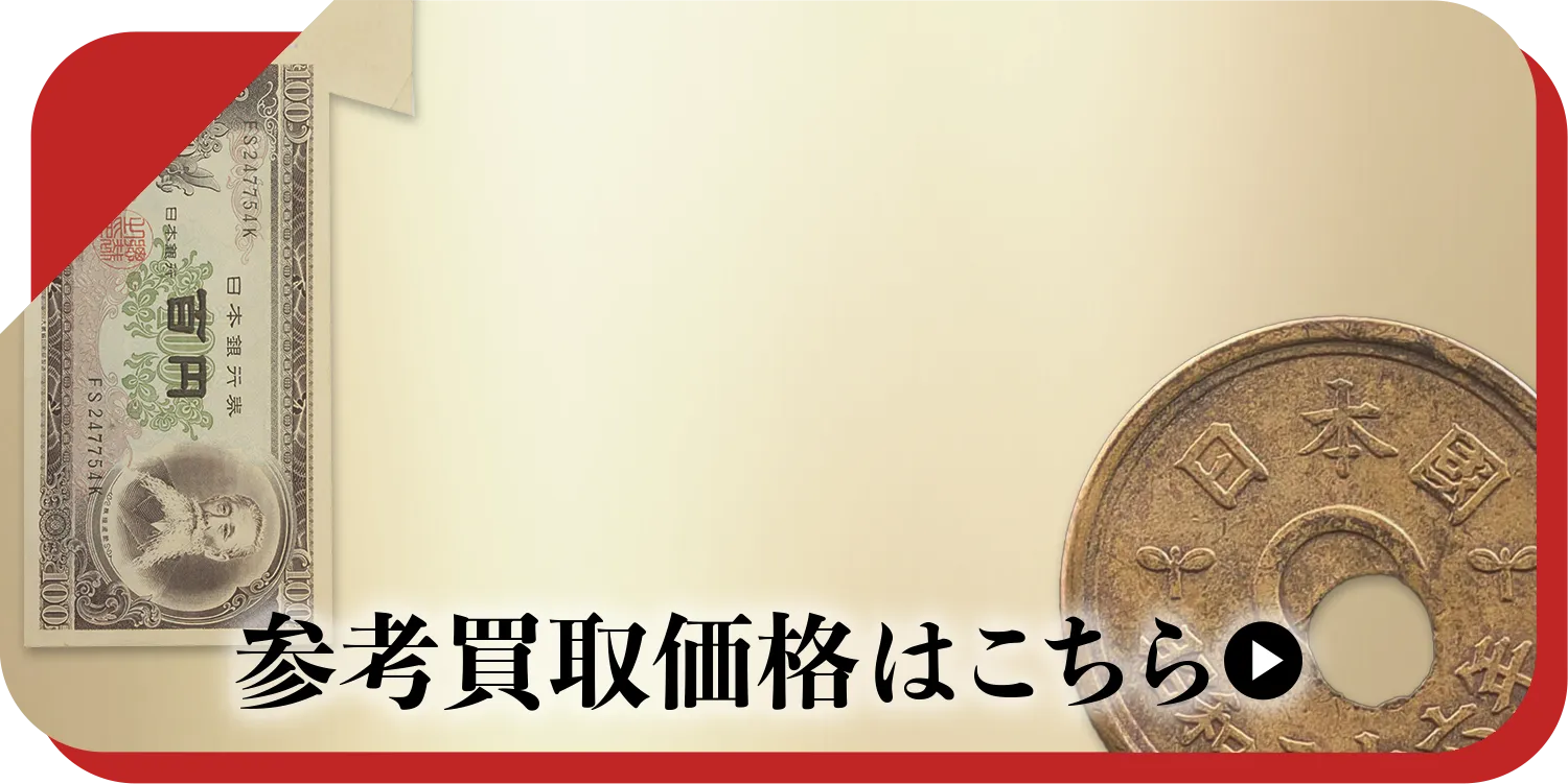ぞろ目買取