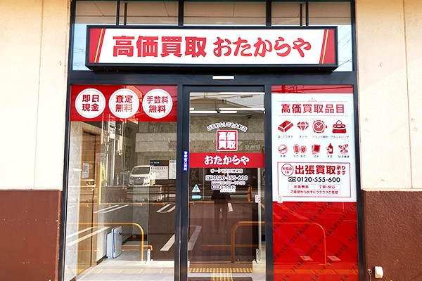 施設入口横におたからや オークワ高田神楽店がございます。