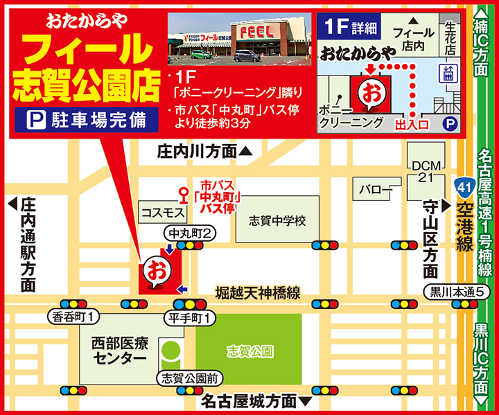 フィール志賀公園店案内図