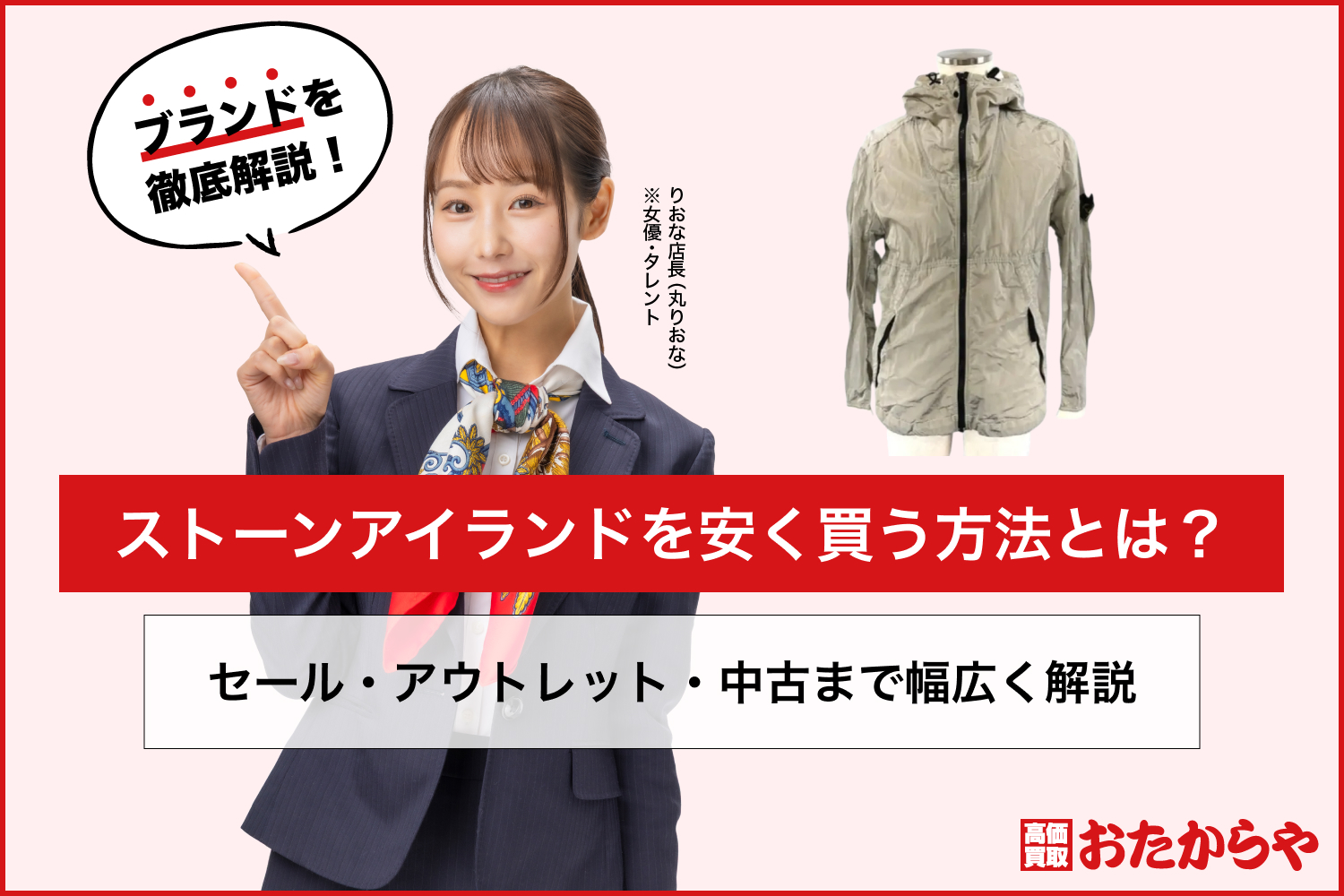 ストーンアイランドを安く買う方法とは？セール・アウトレット・中古まで幅広く解説