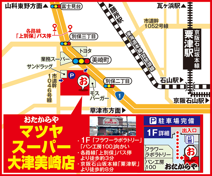 マツヤスーパー大津美崎店案内図