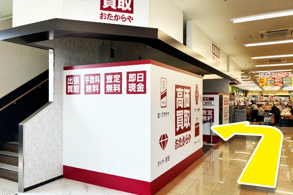 左側におたからや マツヤスーパー大津美崎店がございます。

