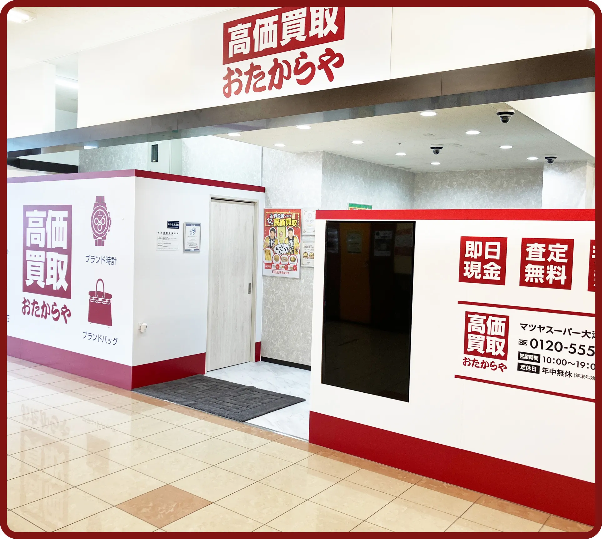 おたからや マツヤスーパー大津美崎店