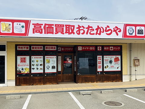 おたからや ミスミモール店