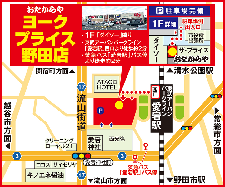 ヨークプライス野田店案内図