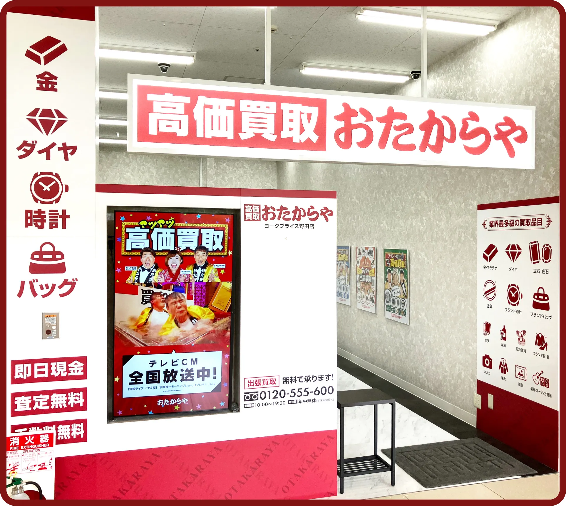 おたからや ヨークプライス野田店