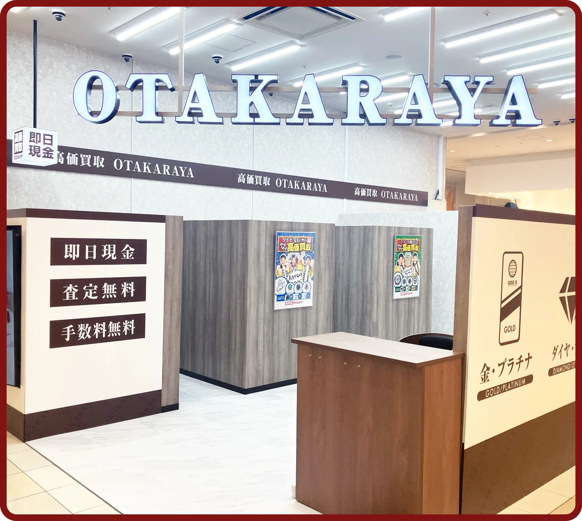 おたからや ラザウォーク甲斐双葉店