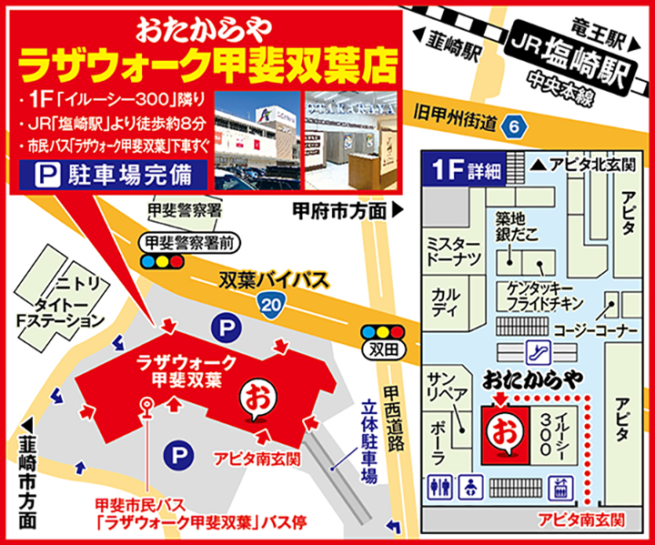 ラザウォーク甲斐双葉店案内図