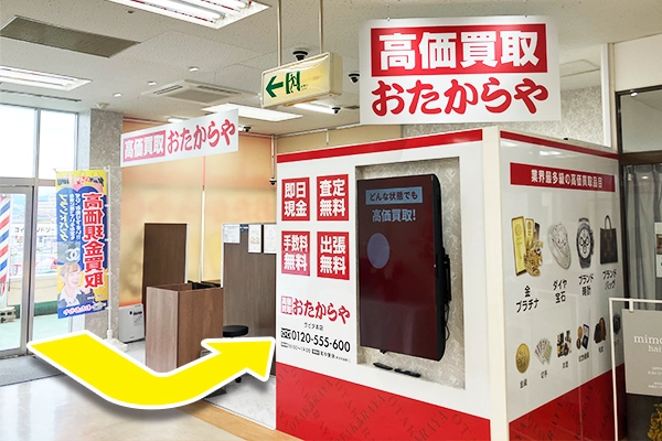 入って直ぐの場所におたからや ラピタ本店がございます。
