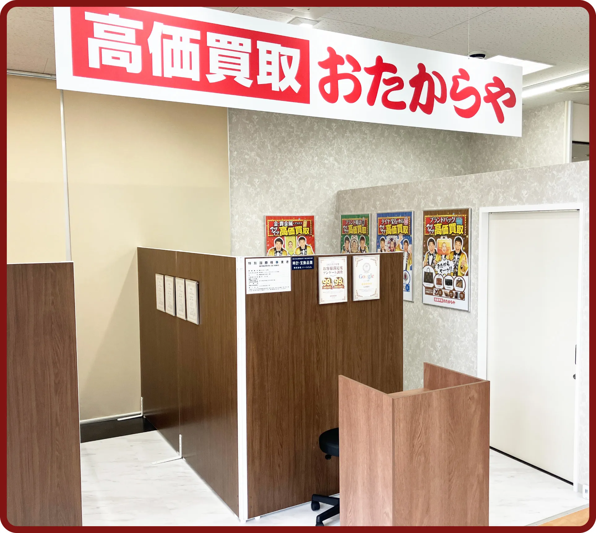 おたからや ラピタ本店