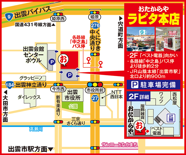 ラピタ本店案内図