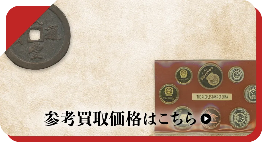 ぞろ目買取