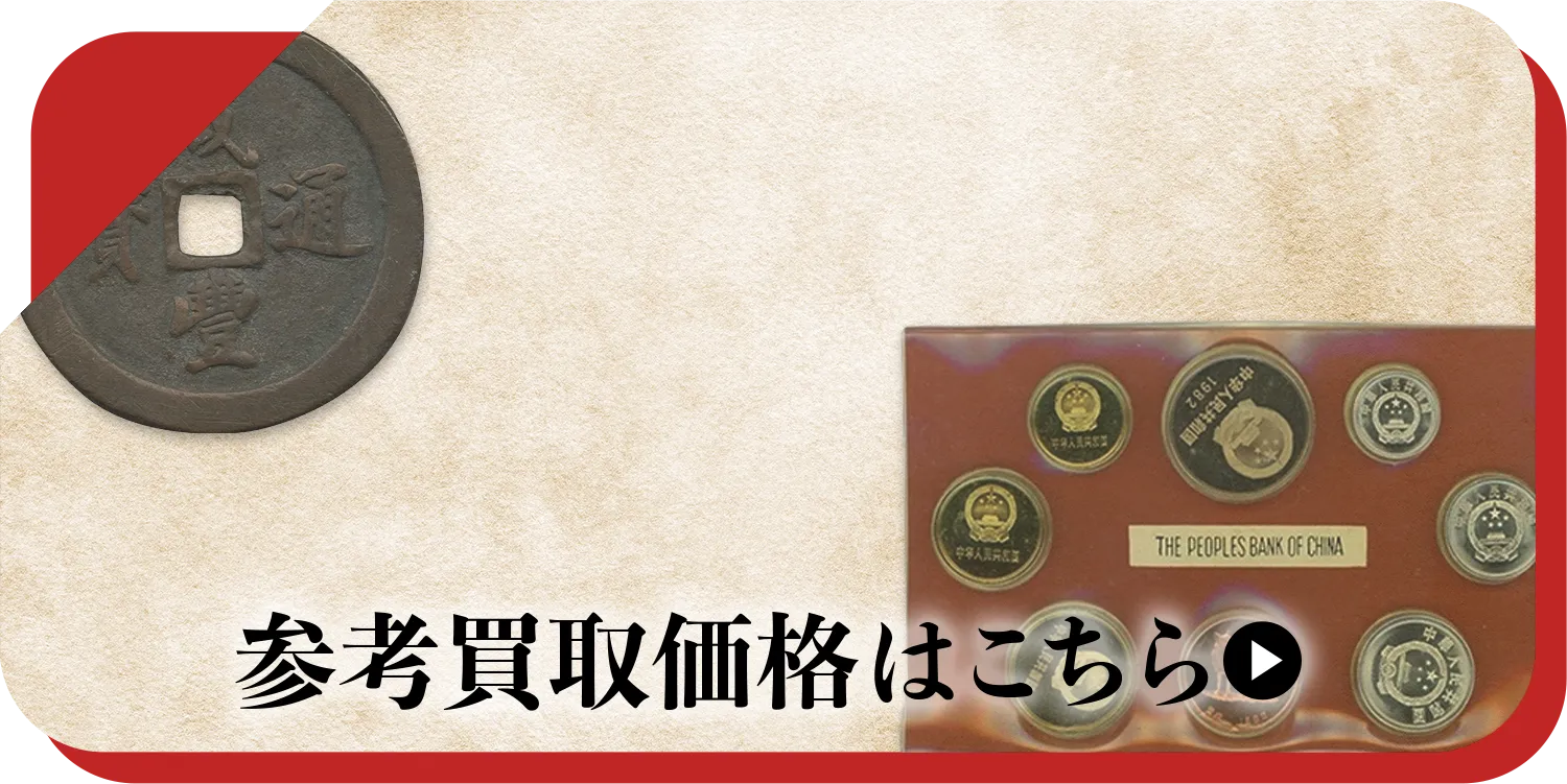 ぞろ目買取