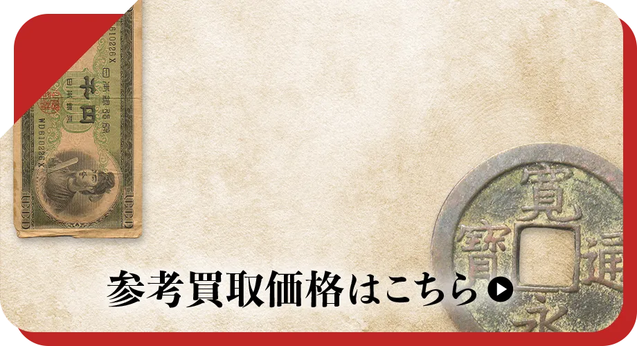 ぞろ目買取