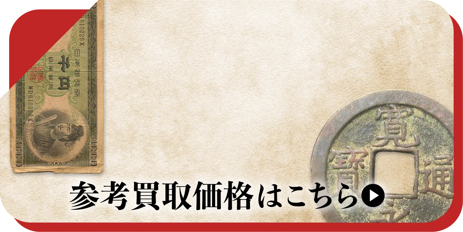 ぞろ目買取