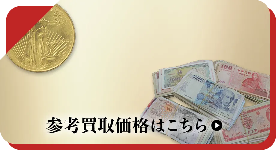 ぞろ目買取