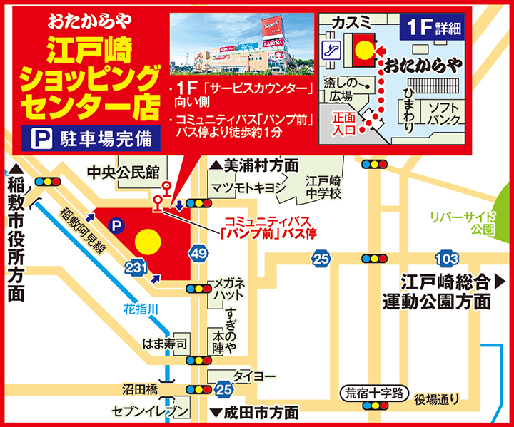 江戸崎ショッピングセンター店案内図