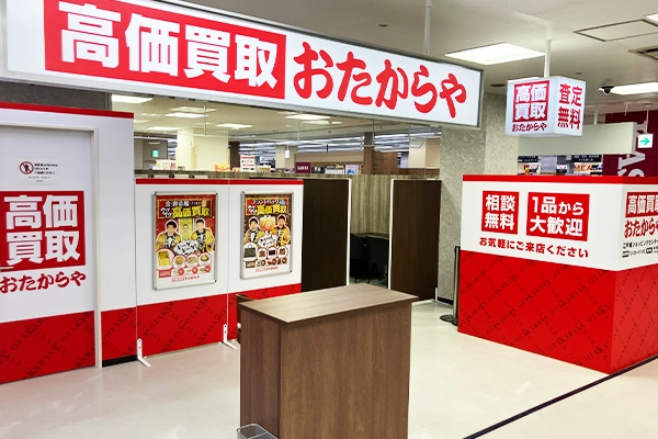 正面におたからや江戸崎ショッピングセンター店がございます。