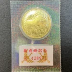 皇太子殿下御成婚記念 5万円金貨