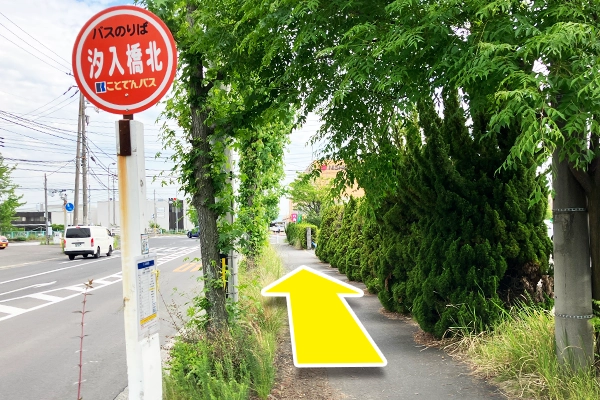 ことでんバス汐入橋北で降車し、矢印方向へ進みます。
