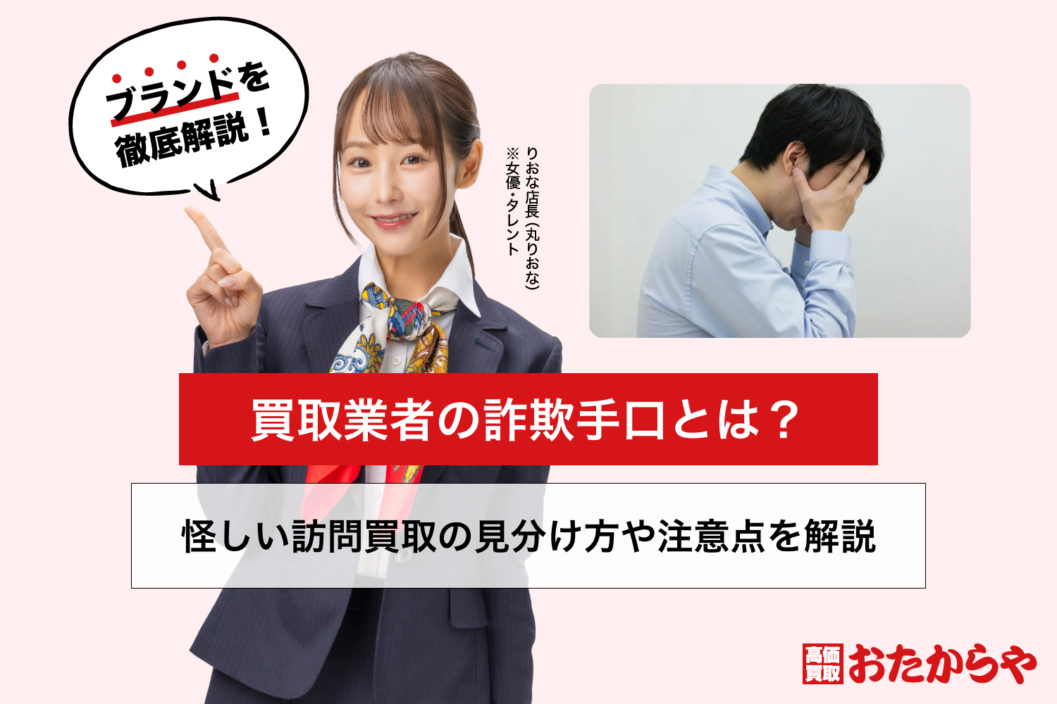 おたからや 騙された