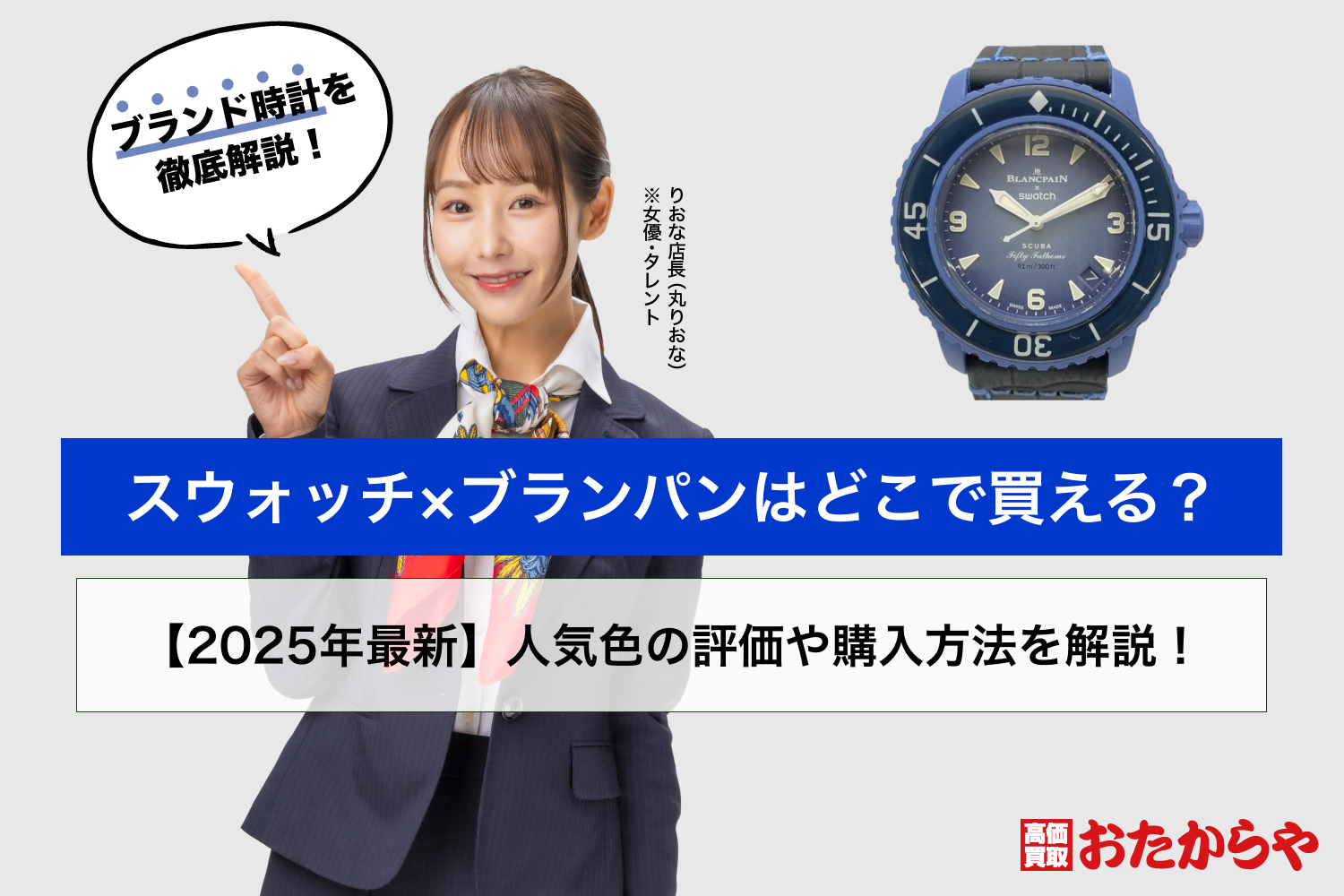 スウォッチ×ブランパンはどこで買える？【2026年最新】人気色の評価や 