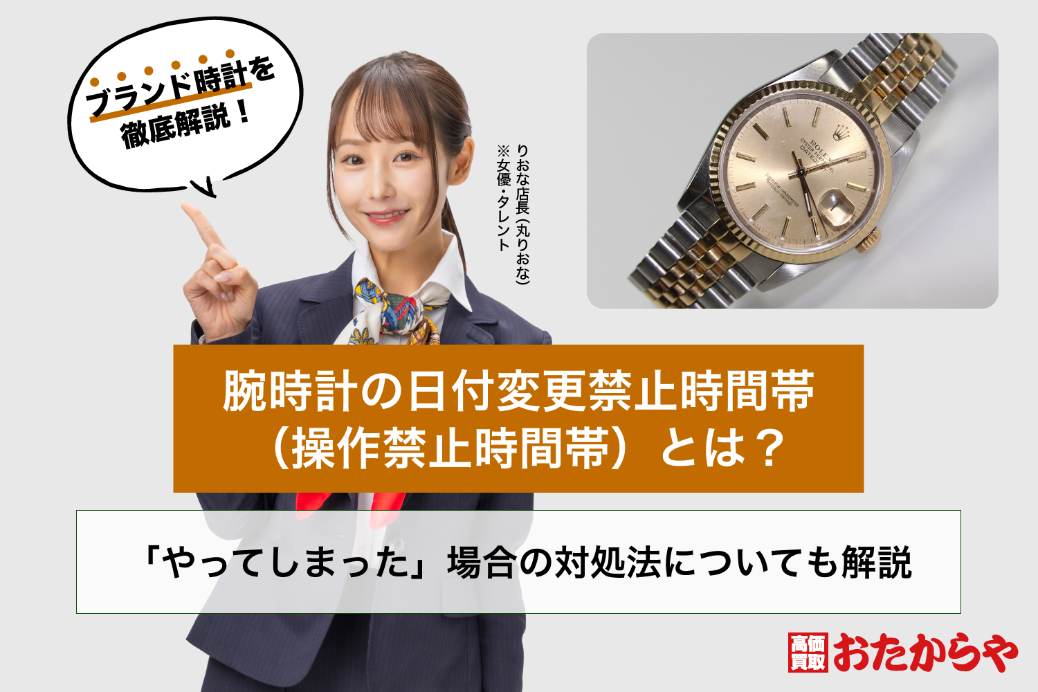 腕時計の日付変更禁止時間帯(操作禁止時間帯)とは?「やってしまった」場合の対処法についても解説