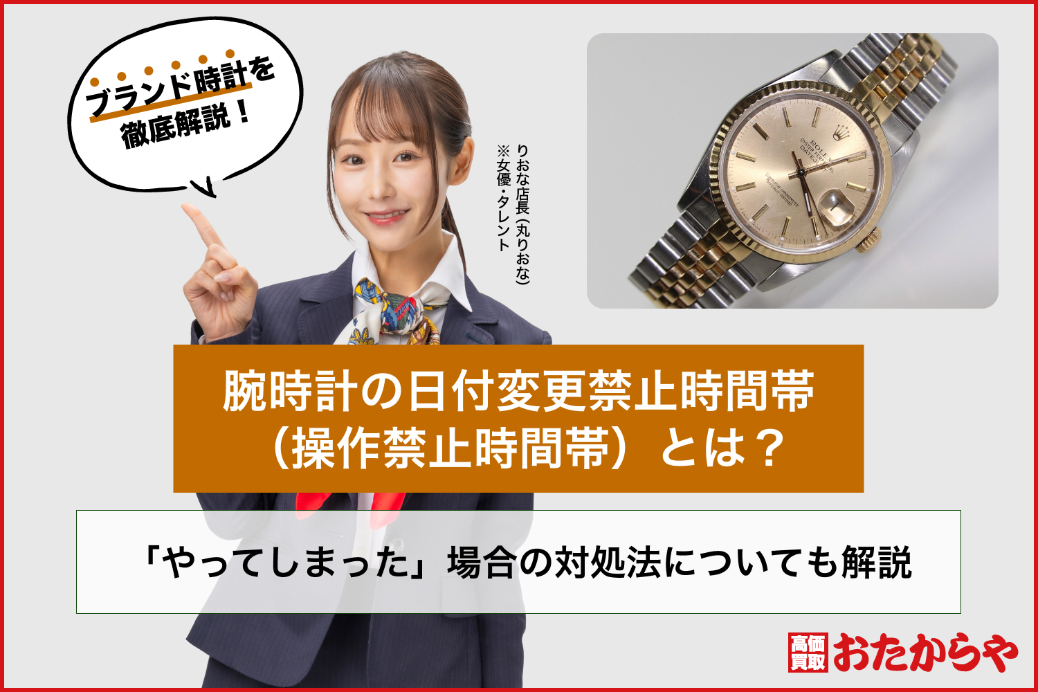 腕時計の日付変更禁止時間帯（操作禁止時間帯）とは？「やってしまった」場合の対処法についても解説