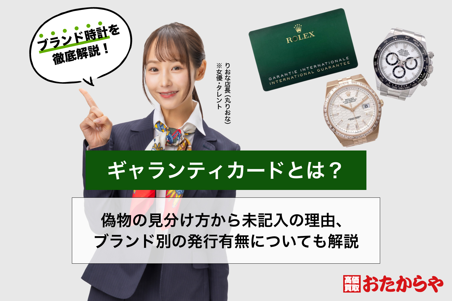 ギャランティカードとは？偽物の見分け方から未記入の理由、ブランド別の