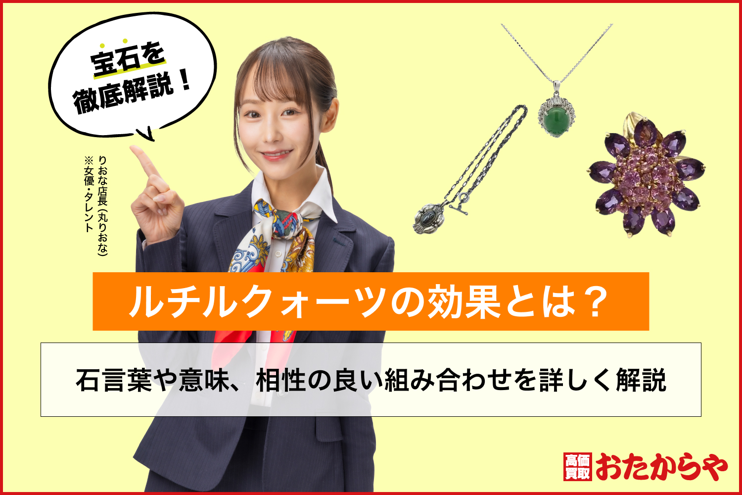 ルチルクォーツの効果とは？石言葉や意味、相性の良い組み合わせを詳しく解説