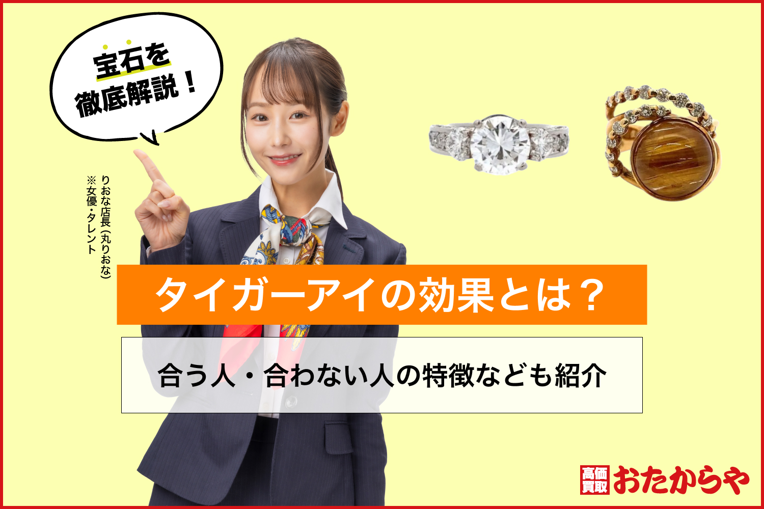 タイガーアイの効果とは？合う人・合わない人の特徴なども紹介