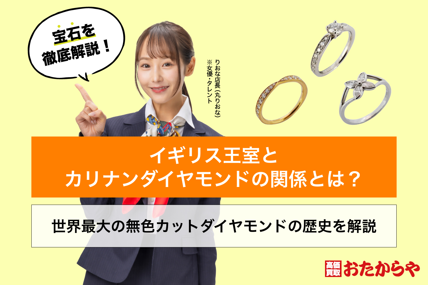 イギリス王室とカリナンダイヤモンドの関係とは？世界最大の無色カット 
