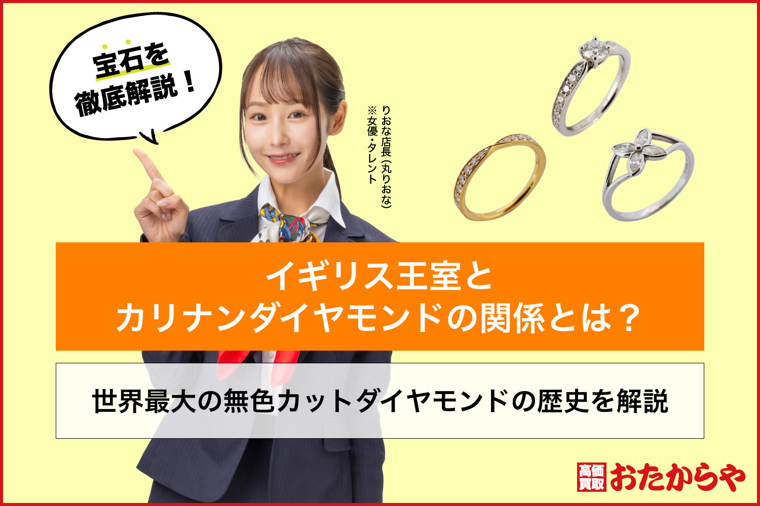 イギリス王室とカリナンダイヤモンドの関係とは？世界最大の無色カットダイヤモンドの歴史を解説