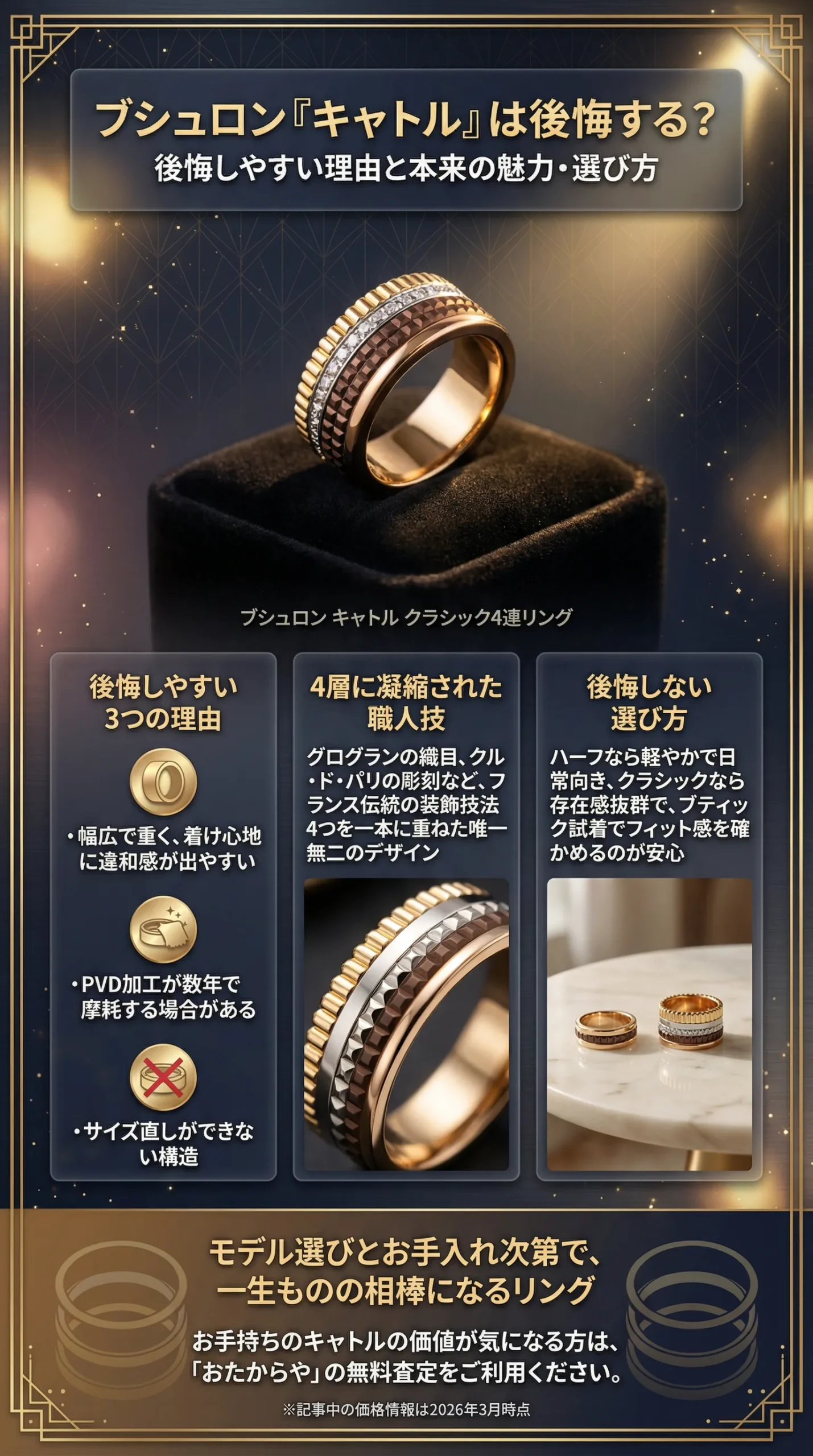 ブシュロン キャトルは後悔する?その理由と本当の魅力・選び方を徹底解説