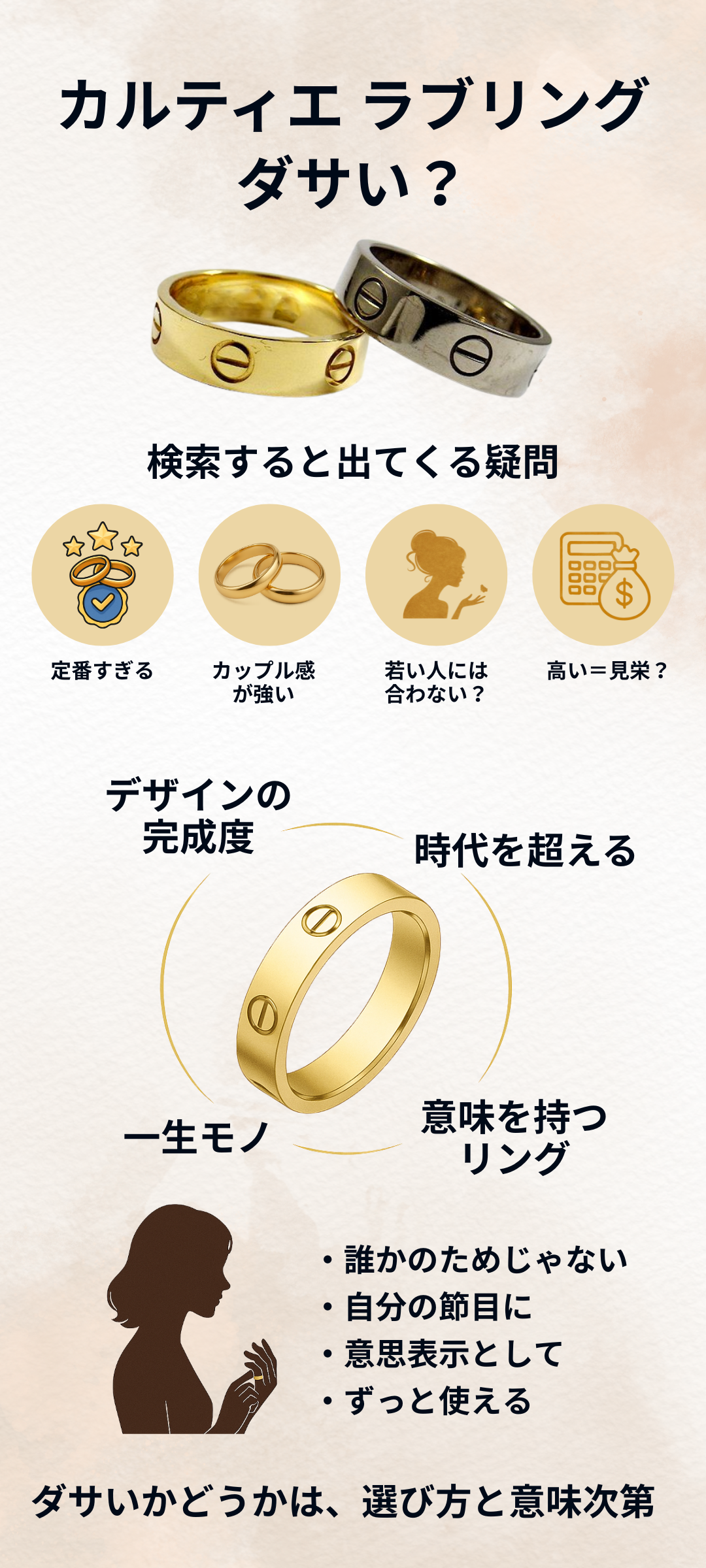 カルティエラブリングは本当にダサい？特徴や魅力、独身の方が自分で買う理由などを解説