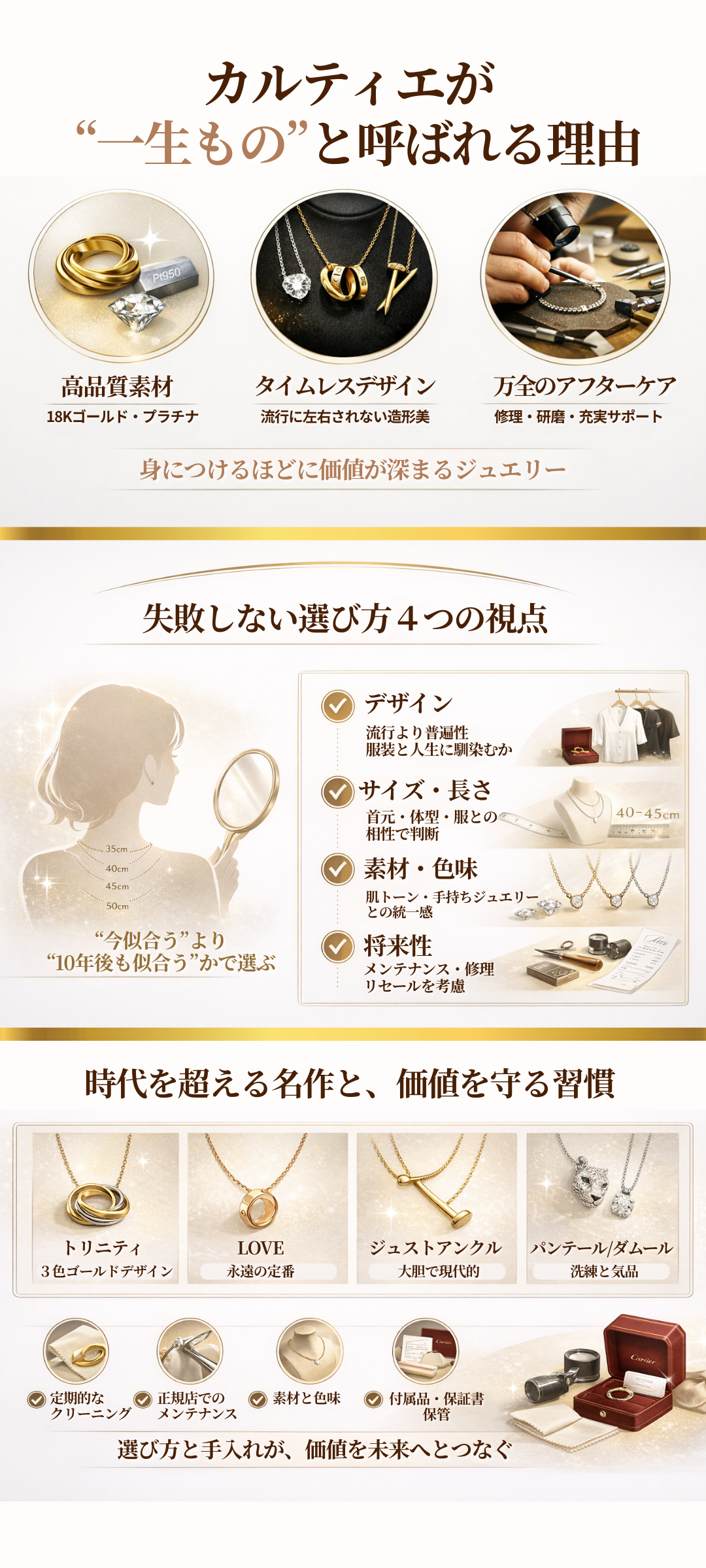 カルティエのネックレスが一生ものとして選ばれる理由とは？失敗しない選び方と人気コレクション7選