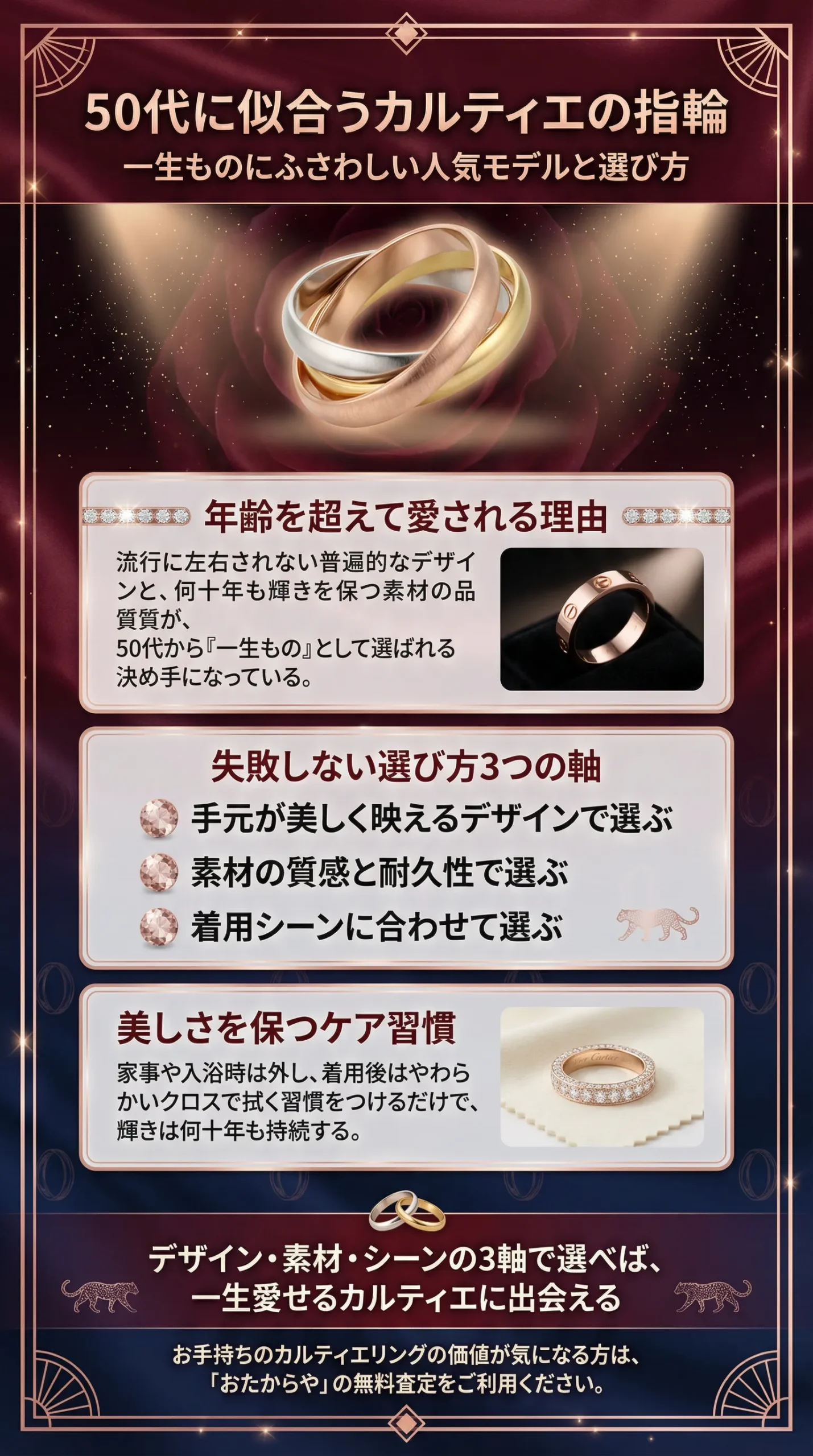 カルティエの指輪で50代に人気のモデル10選｜失敗しない選び方を解説