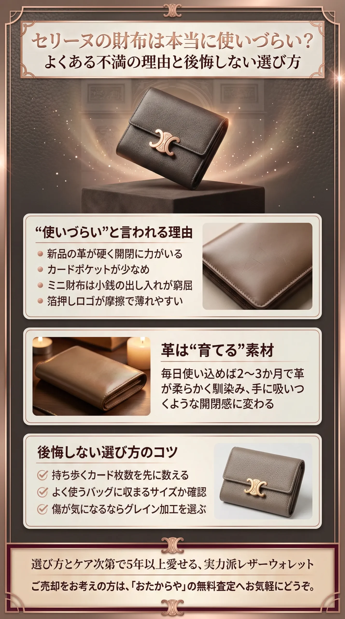 セリーヌの財布は使いづらい・傷つきやすいのは本当?その理由や人気モデルを解説