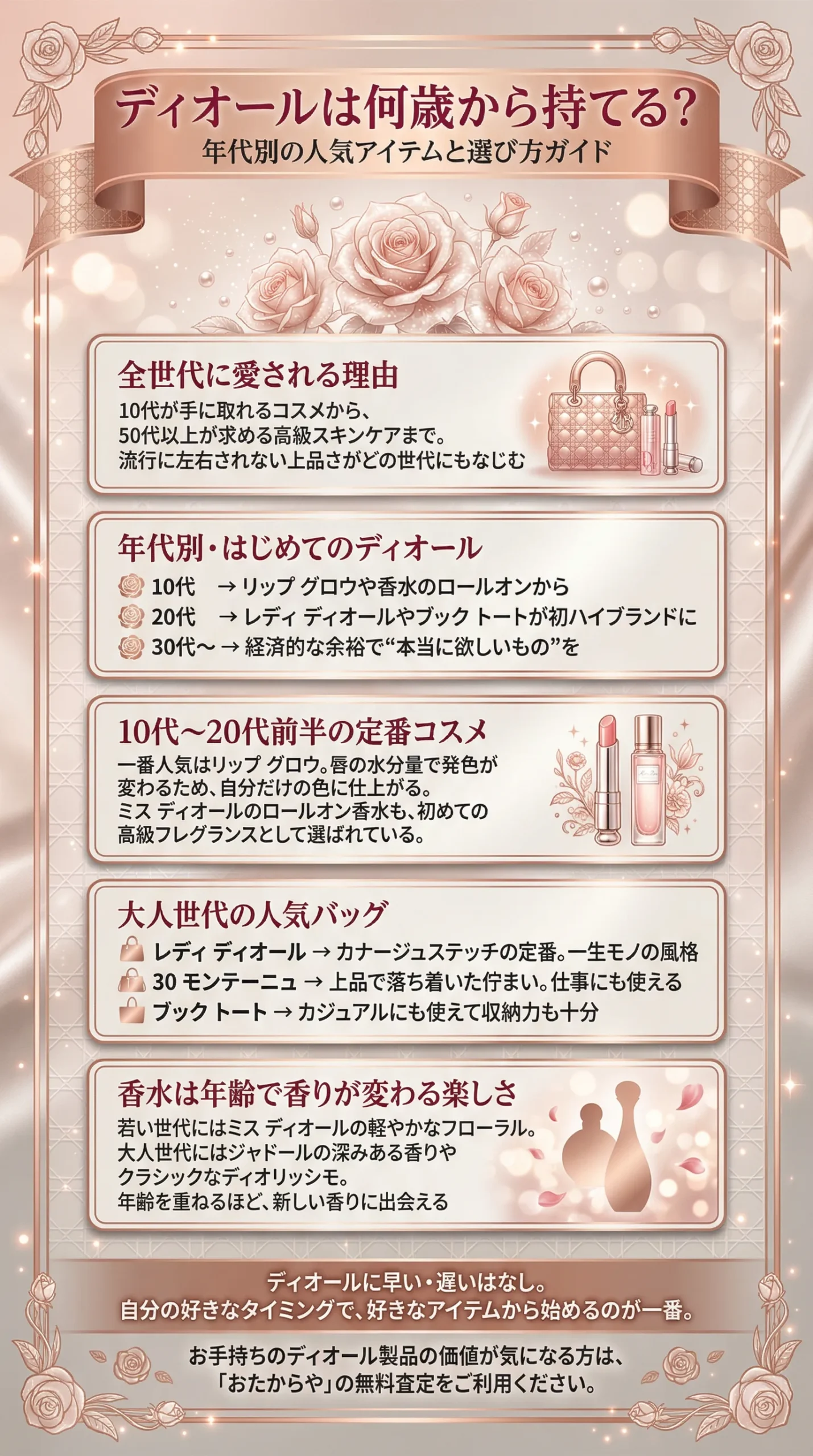 ディオール（Dior）におすすめの年齢層は？カテゴリー別の人気アイテムも紹介