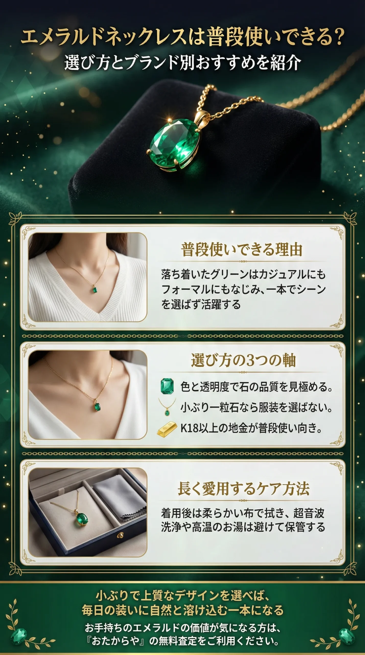 エメラルドネックレスは普段使いできる？選び方や人気ハイブランド商品もご紹介