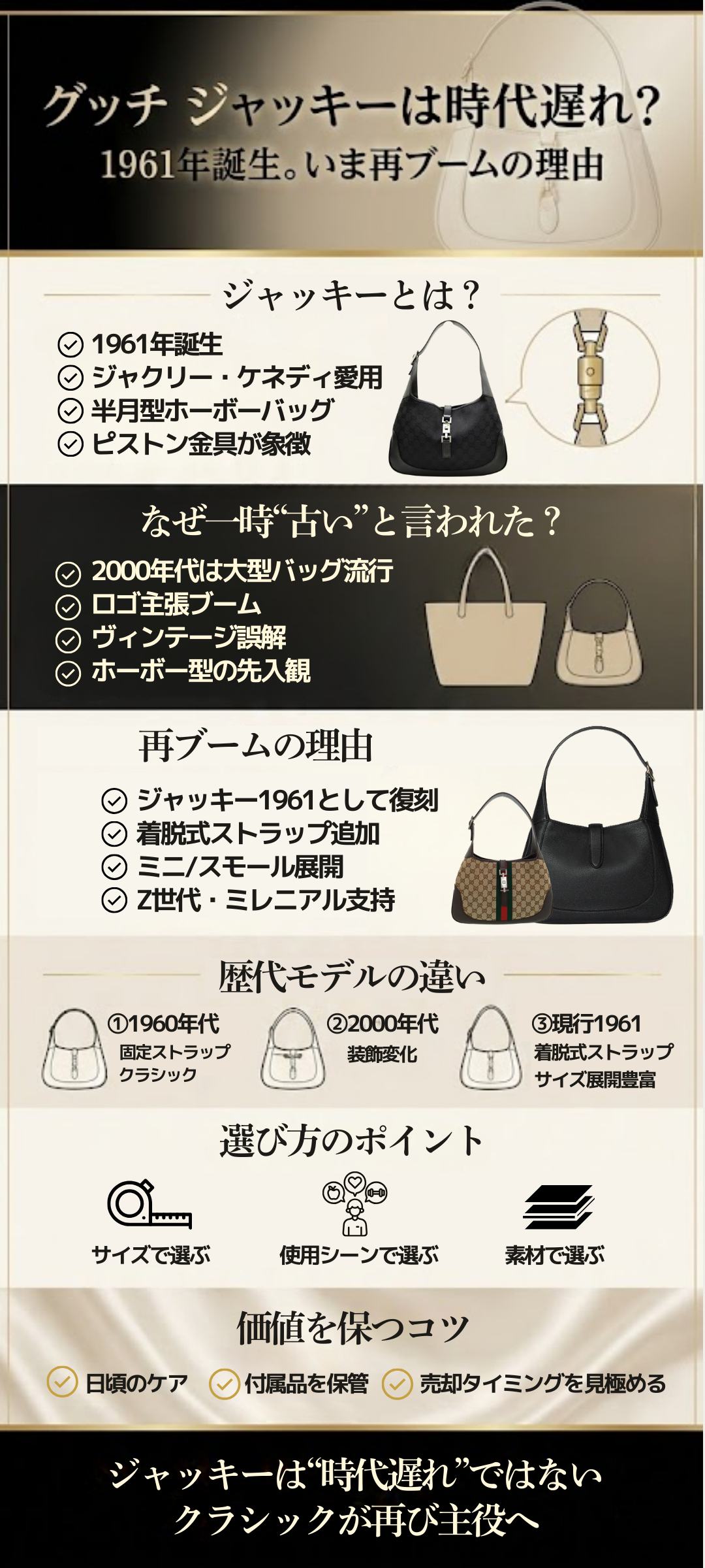 グッチのジャッキーは時代遅れ？製品の魅力や選び方をご紹介