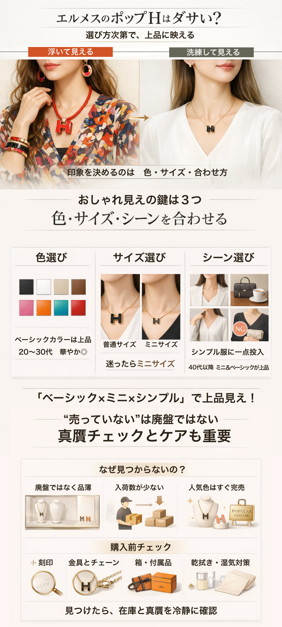 エルメスのポップH（アッシュ）はダサい？売っていないと言われる理由や真贋ポイントも解説