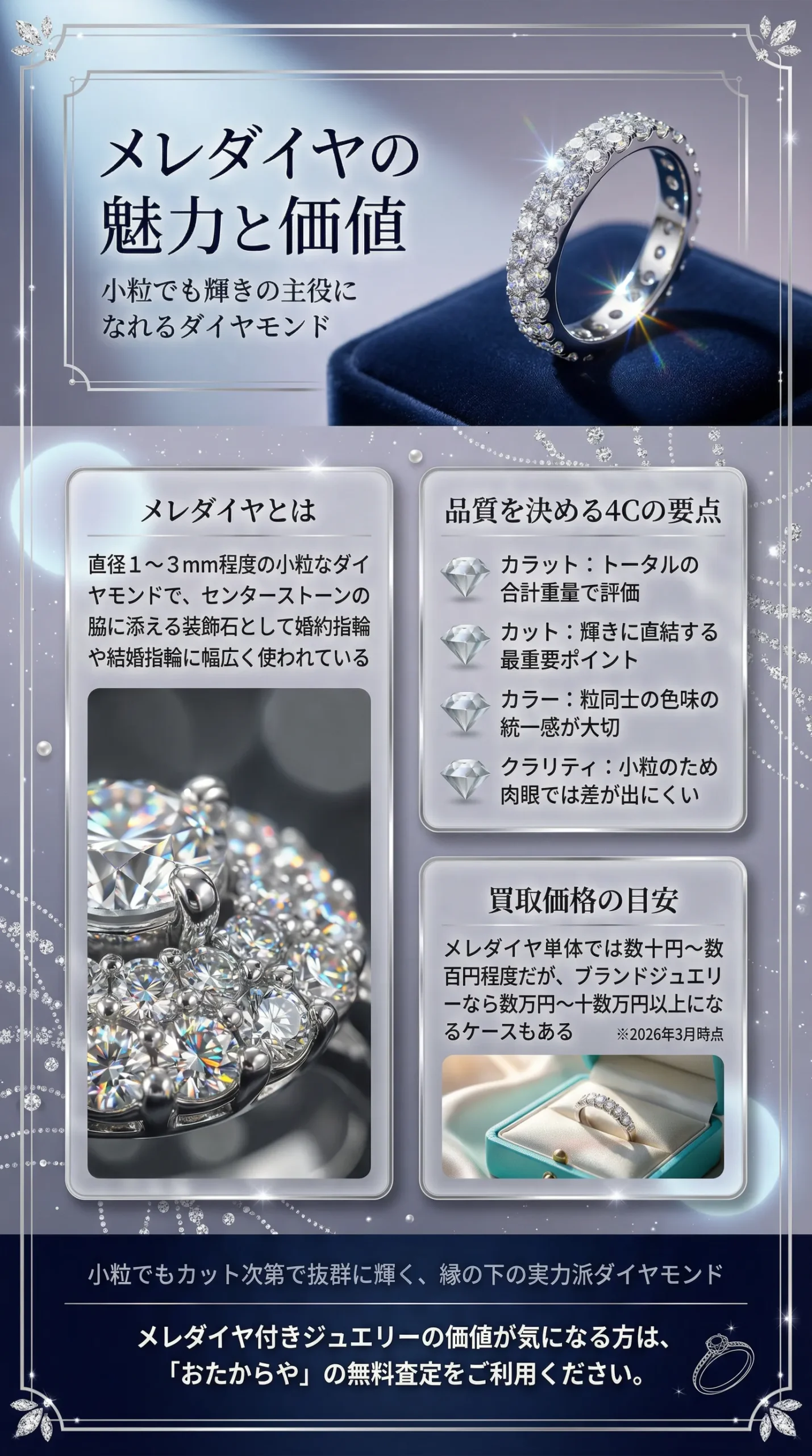 メレダイヤとは？意味・特徴・価値や人気の結婚・婚約指輪デザインを紹介