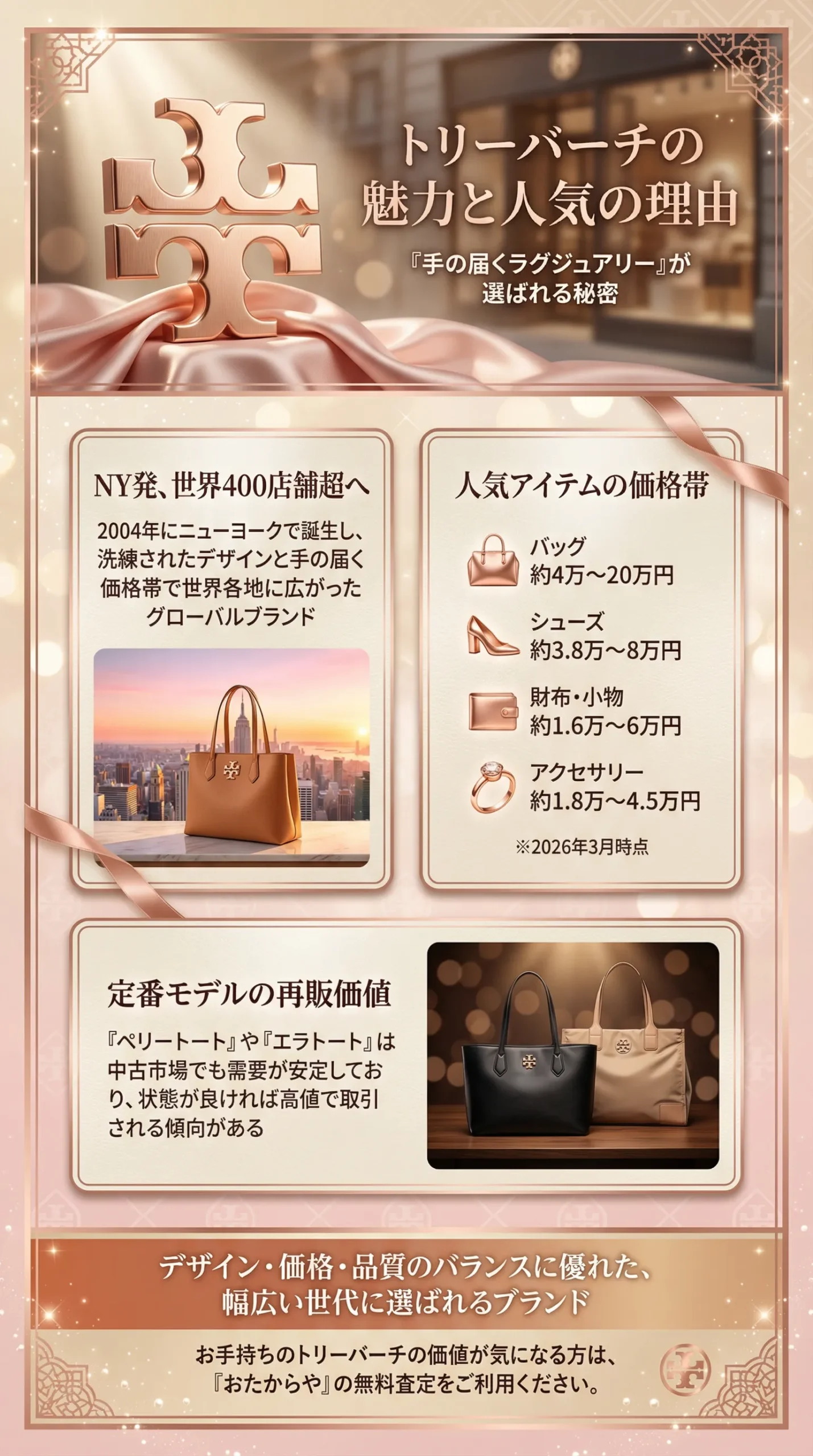 トリーバーチとは？ブランドの魅力と人気アイテムを徹底解説