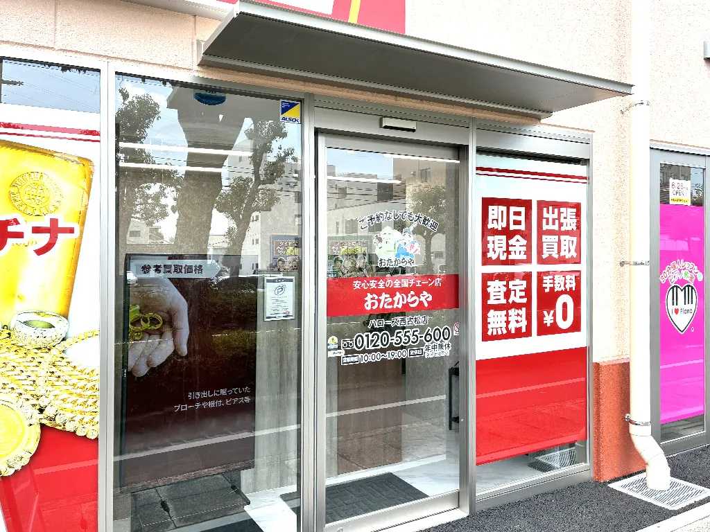 ハローズ西古松店