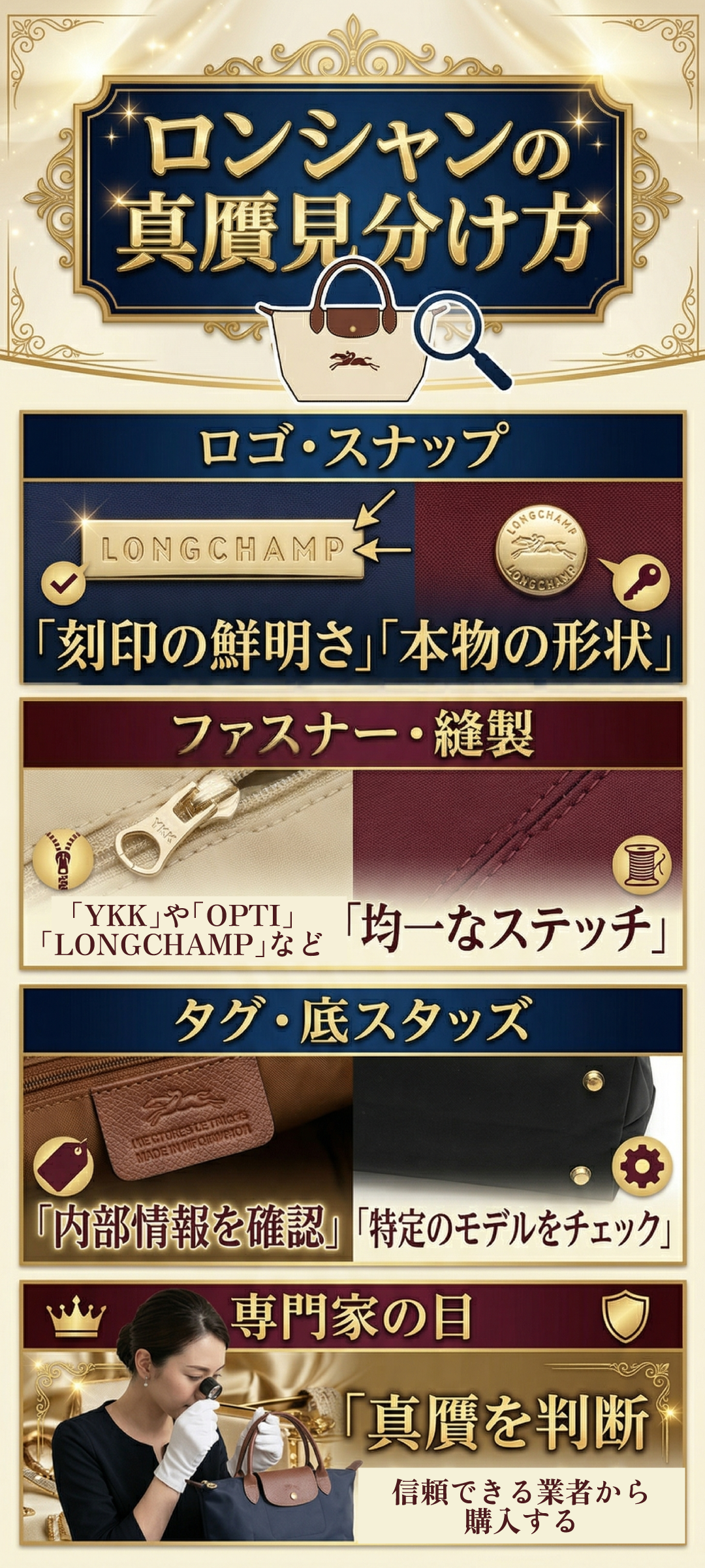 ロンシャンの偽物の見分け方とは？タグや刻印の違い・安全な購入方法を徹底解説