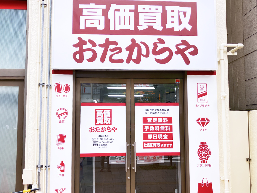 お買い物ついでに、ご相談だけでもお気軽にご来店ください。